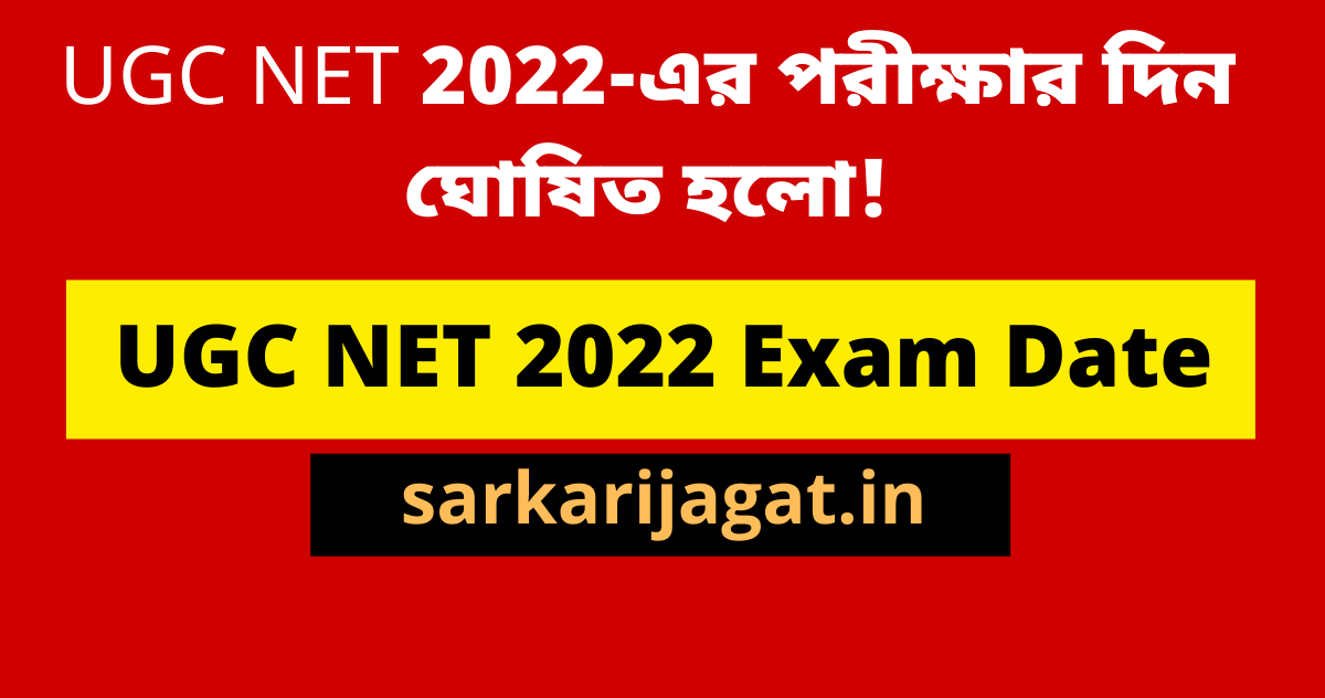 nta ugc net 2022 exam date