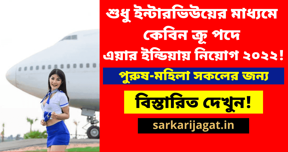 air india recruitment 2022 cabin crew