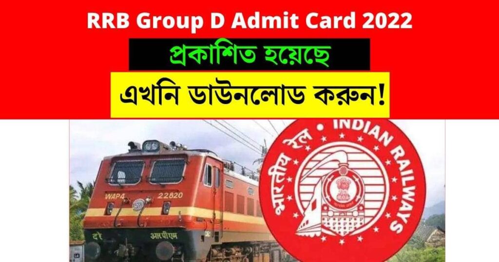 RRB Group D Admit Card 2022 Download