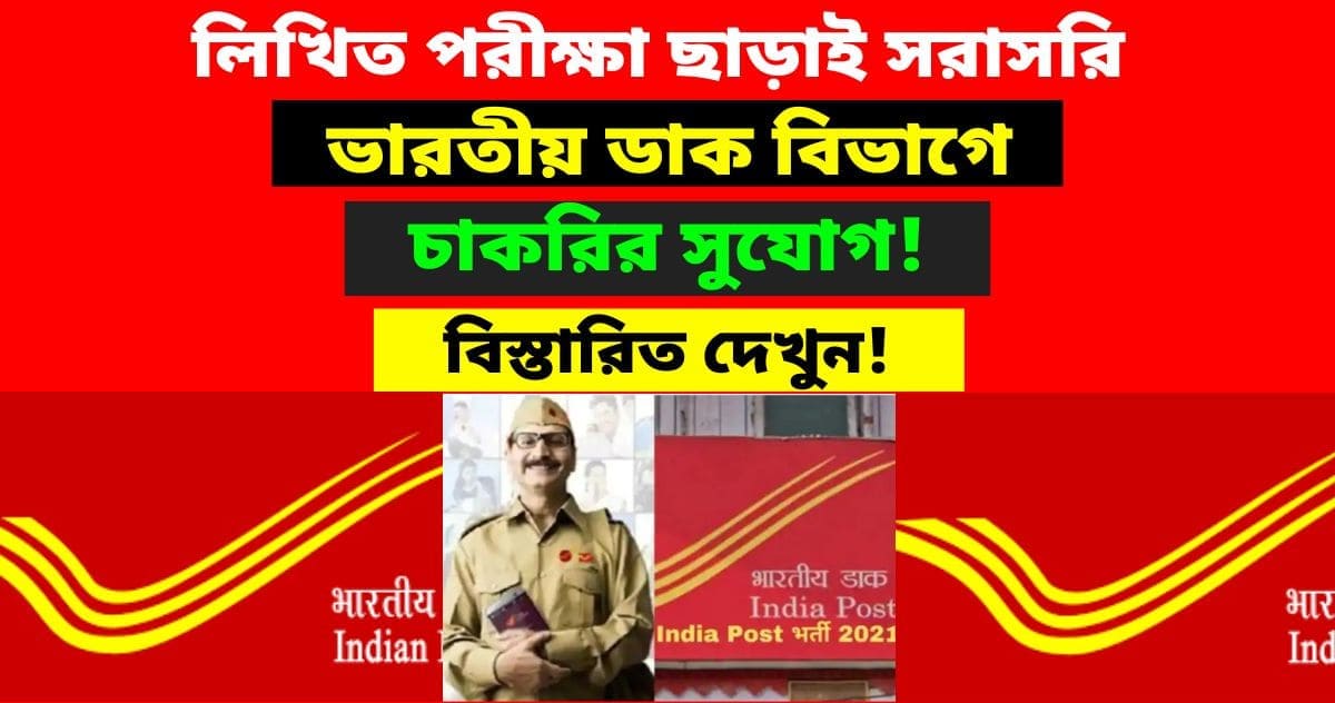India post outsourced postal agent recruitment 2022