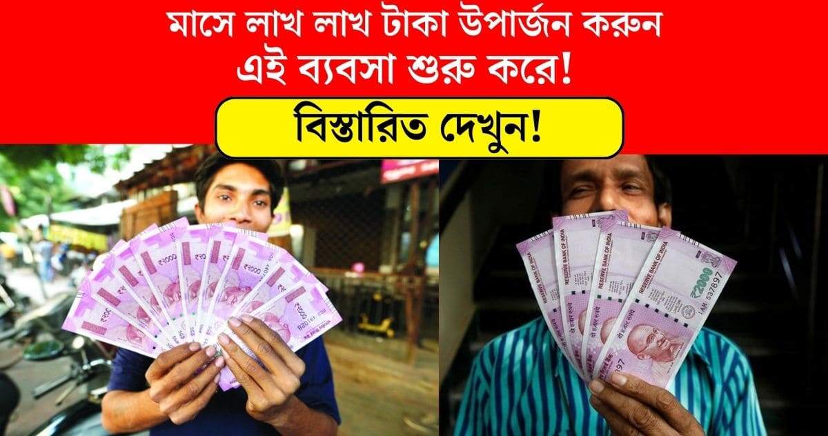 Business ideas in Bengali