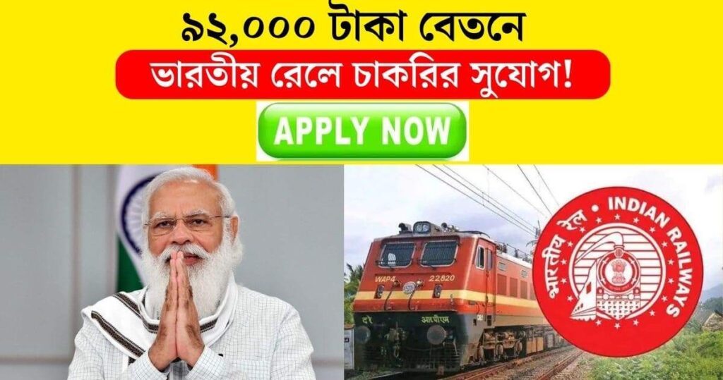 Indian Railway group C Recruitment 2022