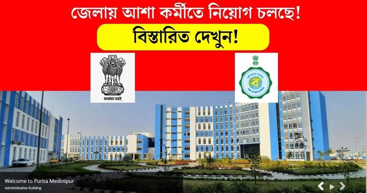 Purba Medinipur Office of Sub Divisional Officer Recruitment 2022