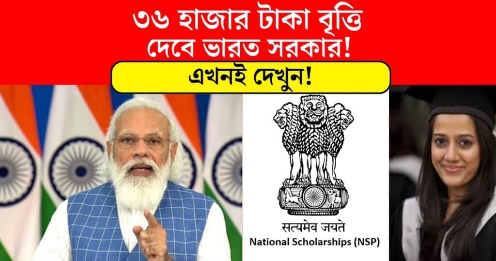 Government of India will give scholarships to students up to 36 thousand rupees