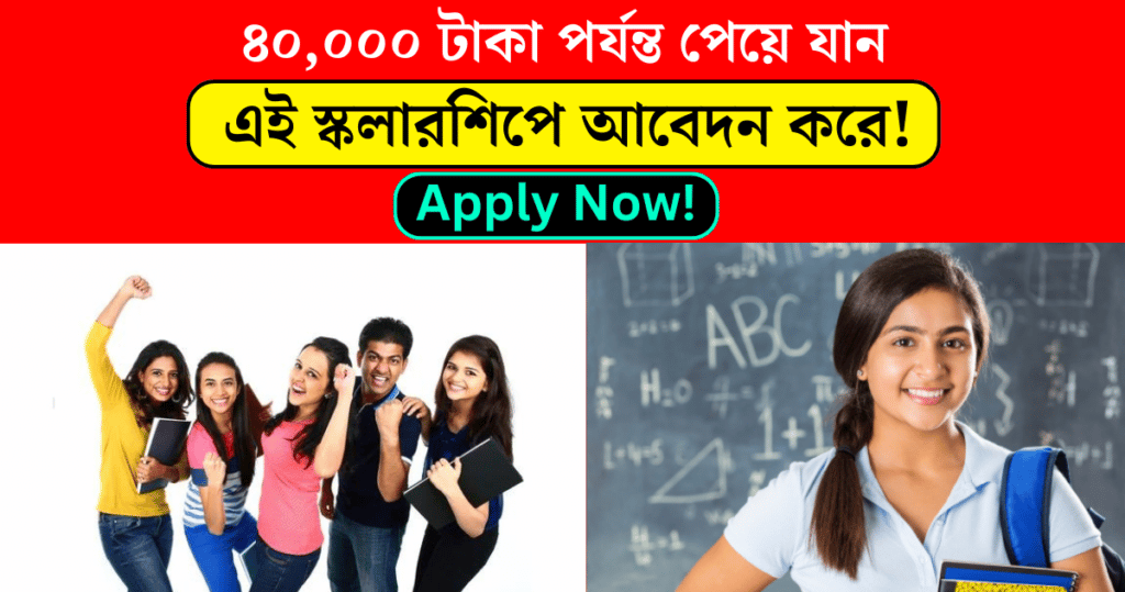 Latest Scholarships 2022 get upto 40000 rupees