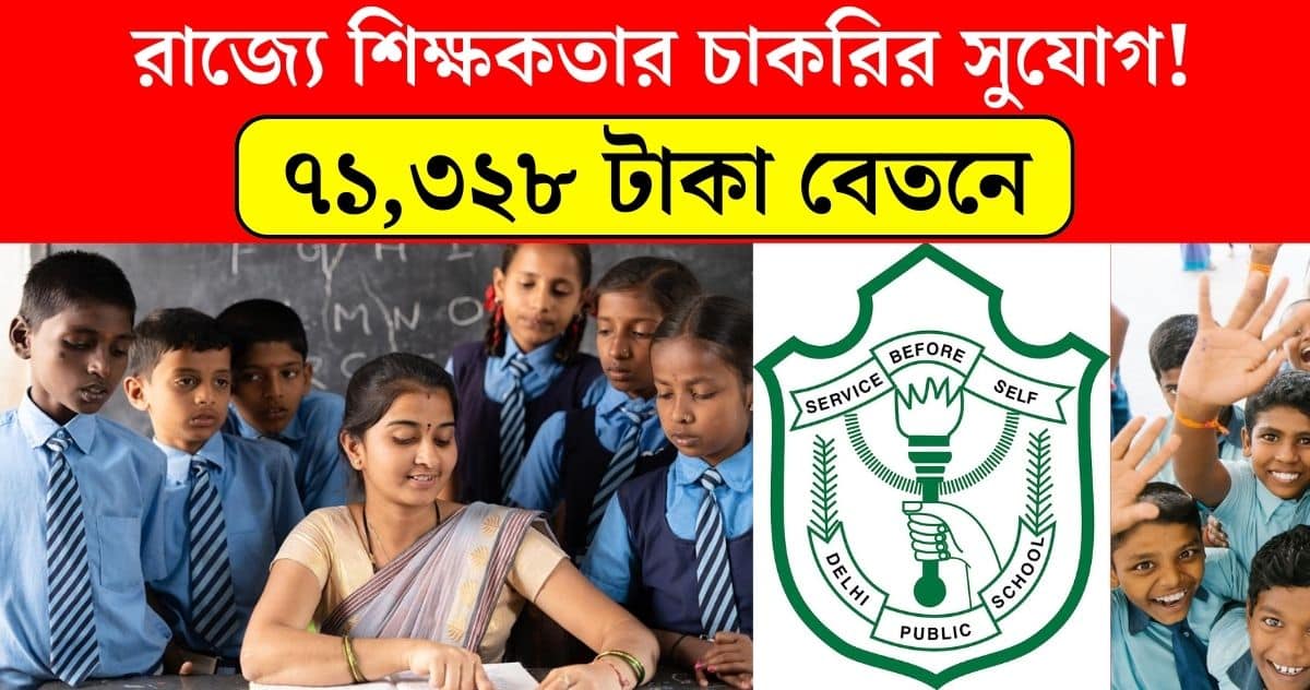 West Bengal Teacher Recruitment 2022