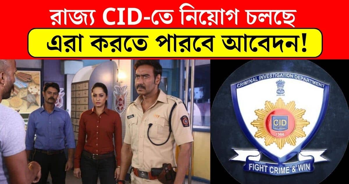 CID Criminal Investigation Department West Bengal Recruitment 2022
