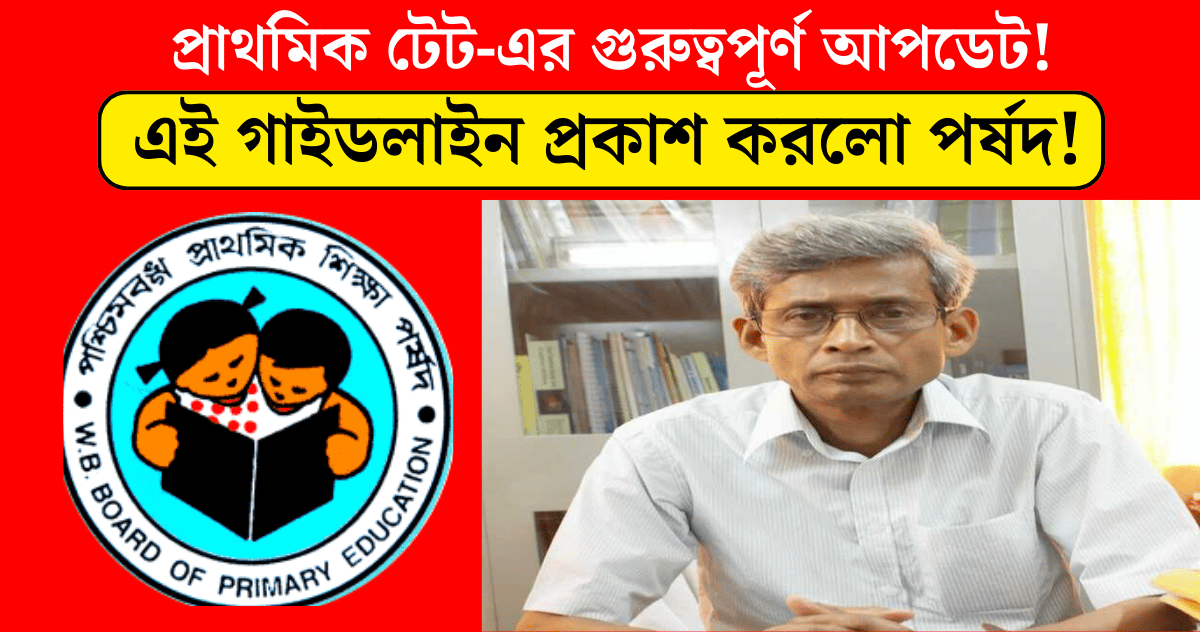 WB Primary TET 2022 For the first time the board published the syllabus model question paper and guidelines