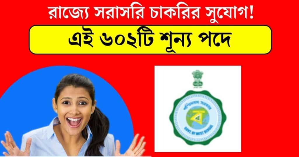 bankura-block-development-officer-gram-rojgar-sahayak-posts