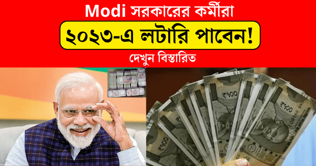 7th Pay Commission update Modi government employees may get double salary by 2023