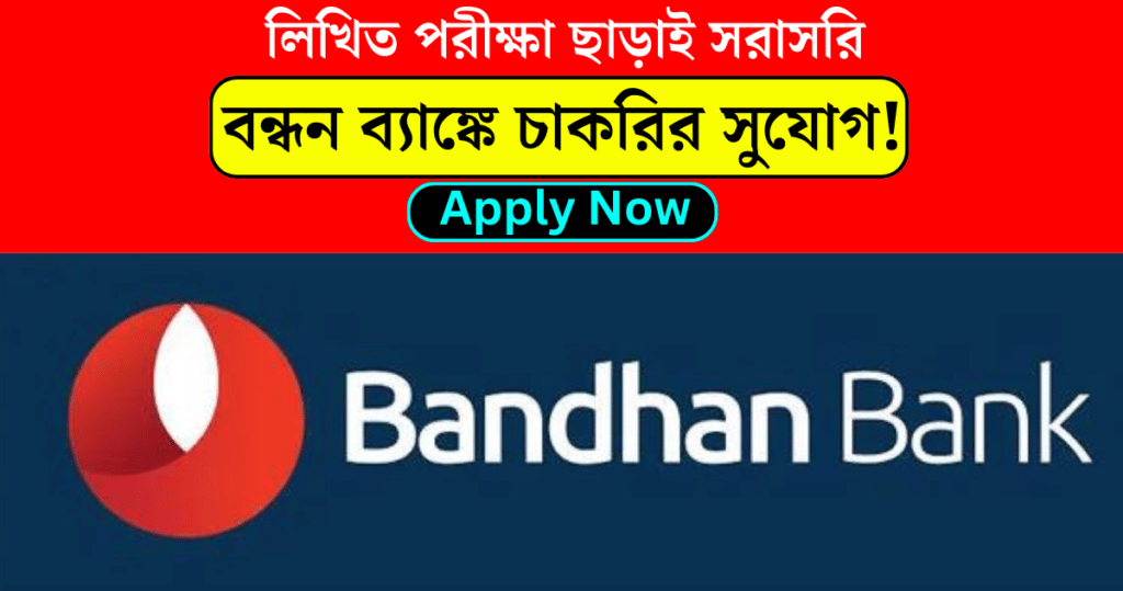 Bandhan Bank recruitment 2022