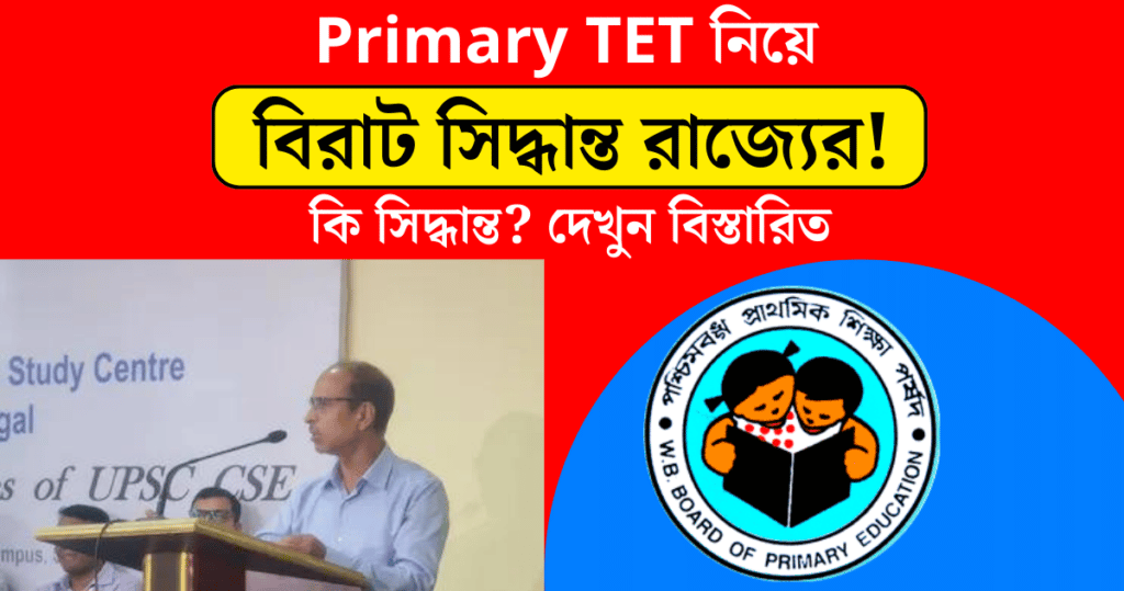 Big decision of state regarding WB Primary TET 2022 breaking news today