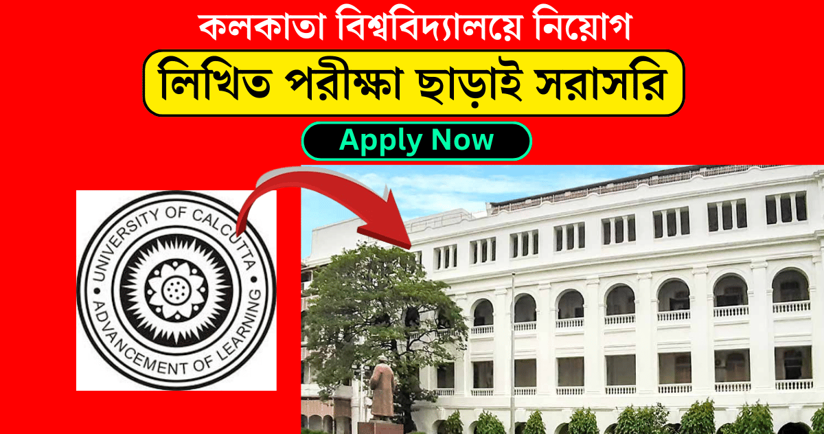 Calcutta University Recruitment 2022