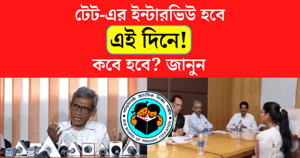 wb primary tet 2022 interview date announced by the wbbpe