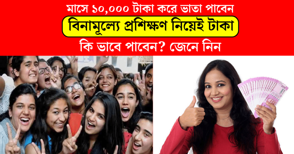 New Scheme For Student 10000 rupees per month allowance with free training