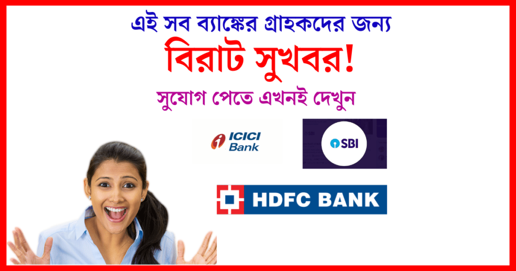 Great news for all these bank customers Be sure to know this update to get the chance