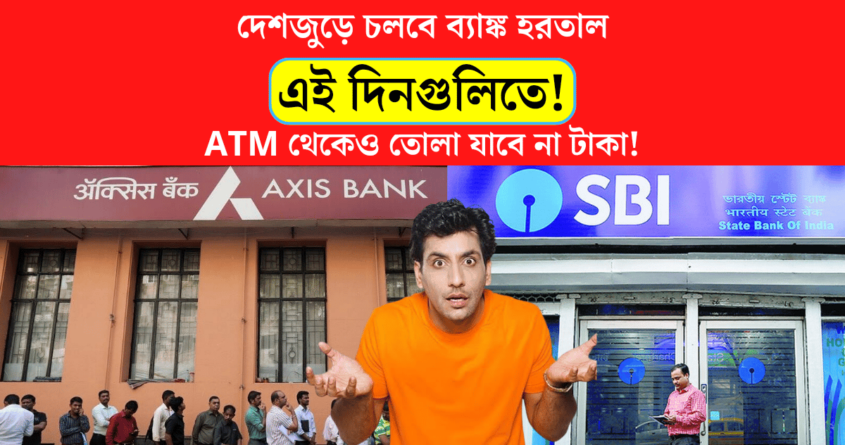 In these days bank strikes will continue across the country Can't withdraw money from ATM