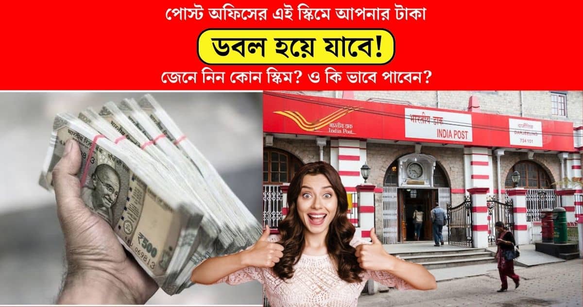 Your money will be doubled in this post office scheme