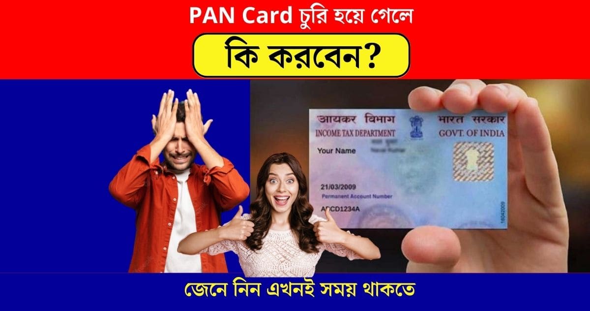 What to do if PAN Card is stolen