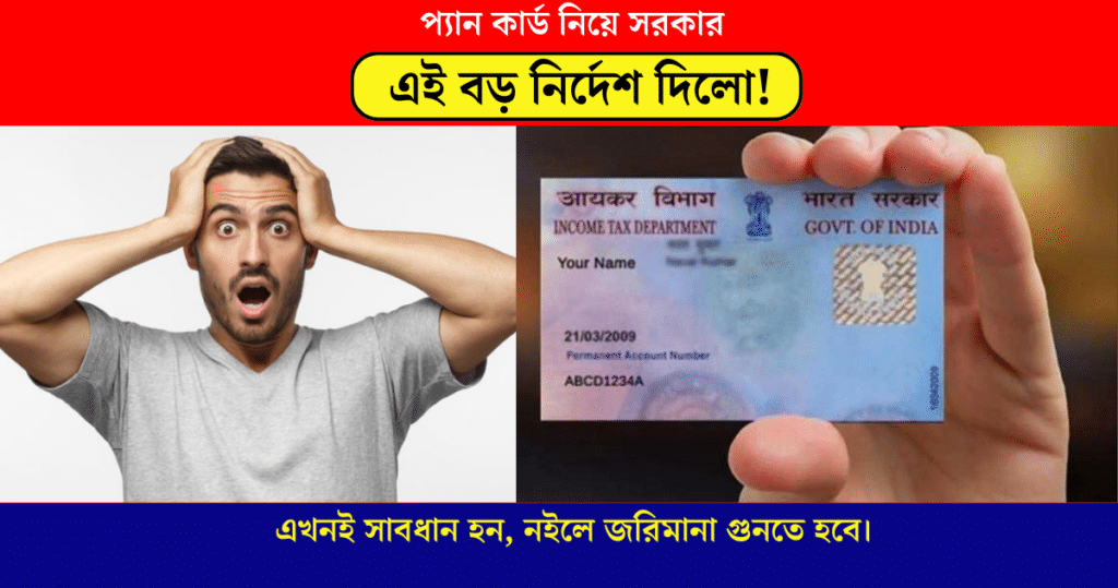 important announcement about Pan Card by government of India