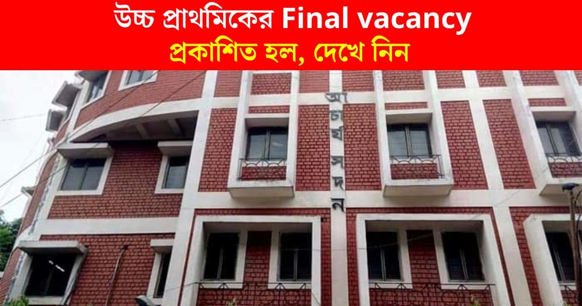 Breaking News Final vacancy of wb ssc upper primary has been published