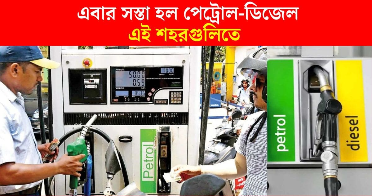 Now after lpg gas, petrol-diesel is cheaper