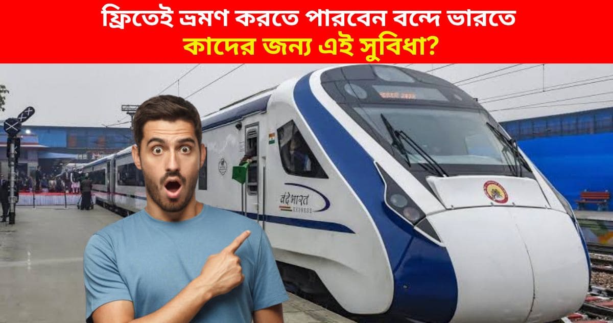 Now you can travel for free on Vande Bharat Express