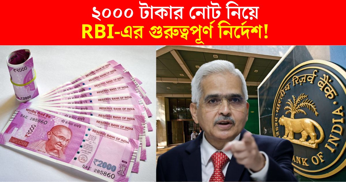 RBI gave important update on Rs 2000 notes